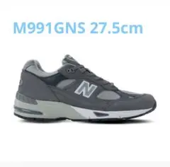 【新品】27.5 m991gns ニューバランス イングランド製