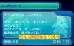 ポケットモンスター　オメガルビー　ヤミらみこ色バンギラス未受け取り付き