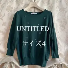 美品 大きいサイズ アンタイトル ビジュー ニット