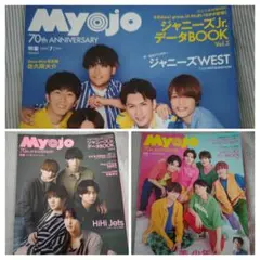 【バラ売り可】Myojo明星2022.7〜9月号３冊セット