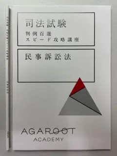 2025年最新】判例百選スピード攻略講座の人気アイテム - メルカリ