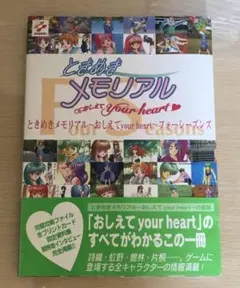 2025年最新】ときめきメモリアル おしえてyour heart