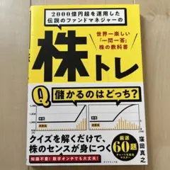 2000億円超を運用した伝説のファンドマネジャーの株トレ : 世界一楽しい「一…
