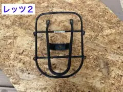 4333 レッツ２CA1PA リアキャリア 荷台 大きめ オプション 後期