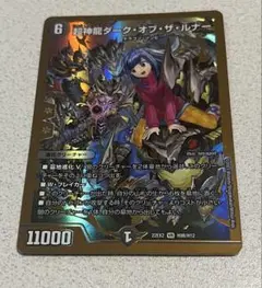 デュエルマスターズ　デュエマ　超神龍ダークオブザルナー　ヒーローレア 金