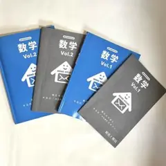 HOMEスタディ 数学 Vol1・2
