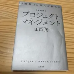プロジェクトマネジメント