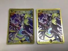 魔光大帝ネロ・グリフィス　2枚セット