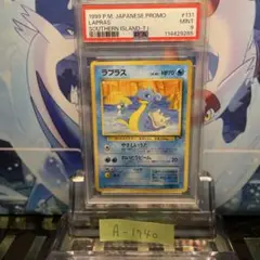 PSA9 ラプラス 旧裏 プロモ サザンアイランド 1999