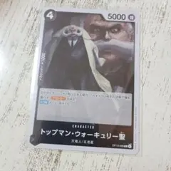 ワンピースカード　Ｒ　トップマン・ウォーキュリー聖