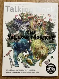 Talking Rock! 2025年8月号