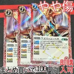 1ワイバーン・ベラ　３枚（SD27-002 250824