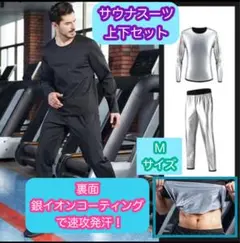 【超お買い得】新品　サウナスーツ　 長袖　長ズボン　上下セット　黒　M