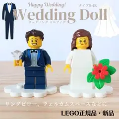 レゴ　ウェディング　ウェルカムスペース　ミニフィグ　結婚証明書　結婚式　 S4K
