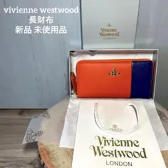 人気✨vivienne westwood 長財布 オレンジ 新品 未使用