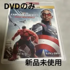 【新品未使用】キャプテン・アメリカ/ブレイブ・ニュー・ワールド DVDのみ