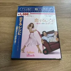 サラジェシカパーカー 恋するレシピ 理想のオトコの作り方 DVD