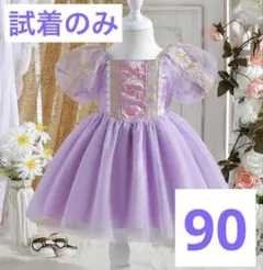 ラプンツェルドレス ワンピース　90