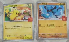 マクドナルド限定 ポケモンカード ピカチュウ＆リオル 2025年コラボ