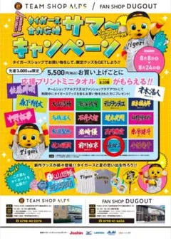 阪神タイガース 植田海選手ミニタオル キャンペーン 新品 シークレット