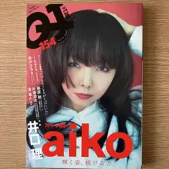 Quick Japan 154号 aiko 特集
