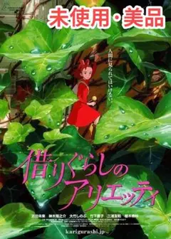 借りぐらしのアリエッティ 正篇DVD 未開封美品