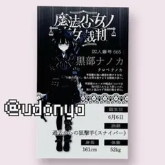 【新品未使用】まのさば ナノカ POPUP キャラカード 抽選会 特典 限定
