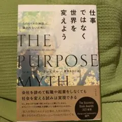 仕事ではなく世界を変えよう