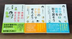 ちきりん　書籍3冊セット