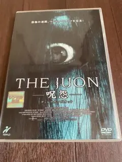THE JUON -呪怨- ディレクターズカット　DVD