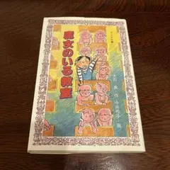 魔女のいる教室 フォア文庫