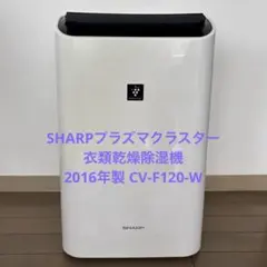 SHARP 除湿機 CV-F120-W ogp.jpg