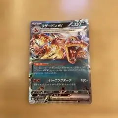 ポケカ　リザードンex RR