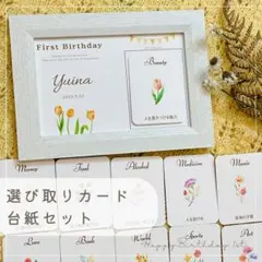 選び取りカード 台紙付き 1歳 誕生日 かわいい 花 フラワー 一升餅