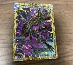 デュエマ　死神覇王ブラックゼナーク