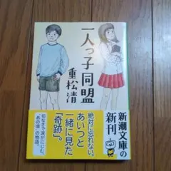 一人っ子同盟
