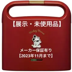 【展示・未使用品】ドウシシャ ミッキーホットサンドメーカー