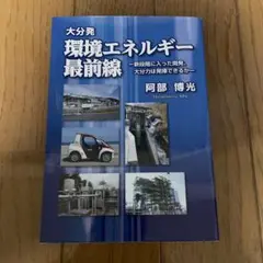 大分発 環境エネルギー最前線
