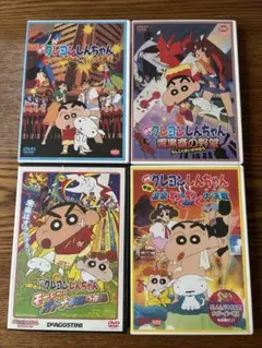 クレヨンしんちゃん　DVD4本セット