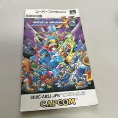 ロックマンX3 説明書
