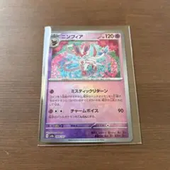 ニンフィア　マスターボールミラー