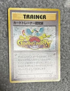 ポケモンカードトレーナー認定証　旧裏
