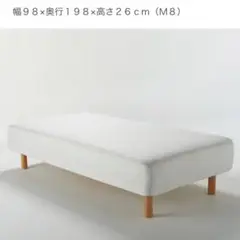 無印良品 脚付きマットレス シングル