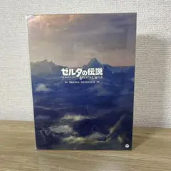 ゼルダの伝説 ブレス オブ ザ ワイルド サウンドトラック
