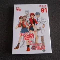 はたらく細胞 01 清水茜