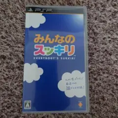 ★PSP みんなのスッキリ 簡単!爽快!やめられない!!★