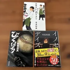 店長がバカすぎて他　早水和真　3冊セット