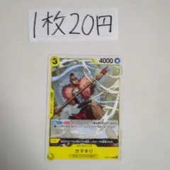 残6カマキリ C OP06-102