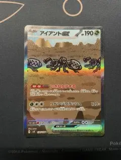 アイアントex SAR
