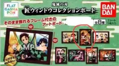 鬼滅の刃匠ウィンドウコレクションボード 煉獄杏寿郎